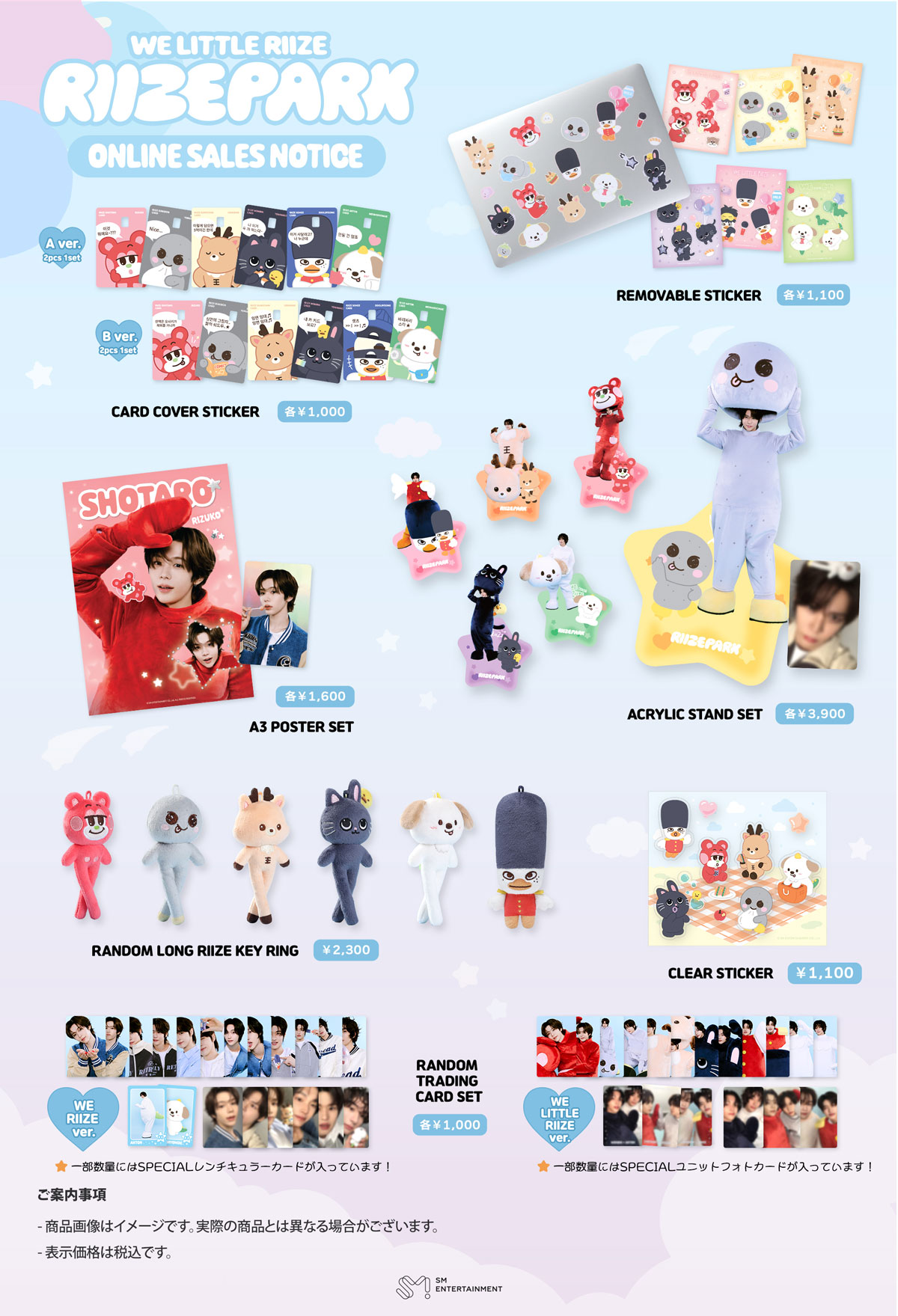 RIIZE CHARACTER POP-UP [WE LITTLE RIIZE @RIIZE PARK]』 のMD